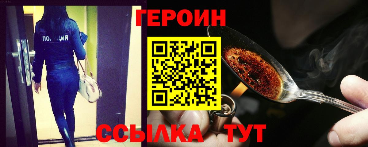 Героин хмурый Сергиев Посад