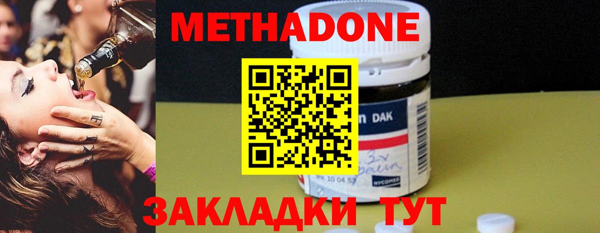 МЕТАДОН methadone  Вход с VPN  Сергиев Посад 